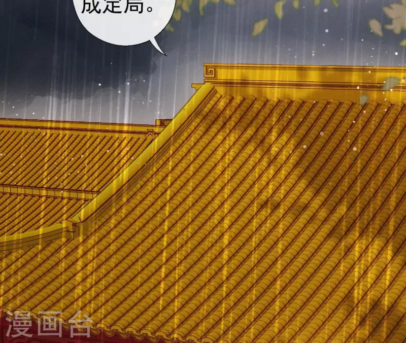 第101话 罪己诏 第75页