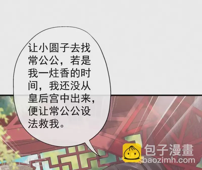 第102话 一香甜梦 第73页
