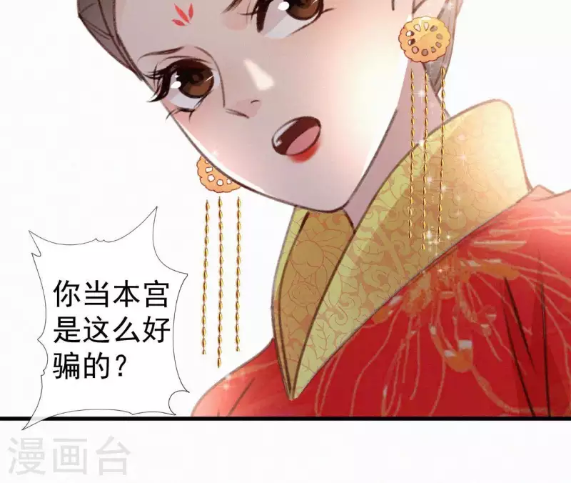 第103话 笑怼皇后 第20页