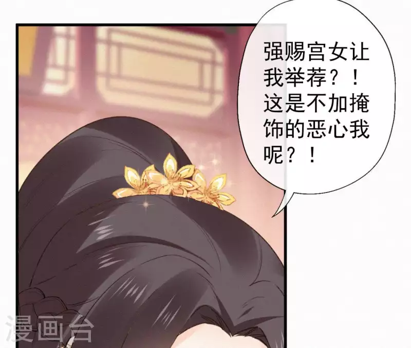 第103话 笑怼皇后 第36页