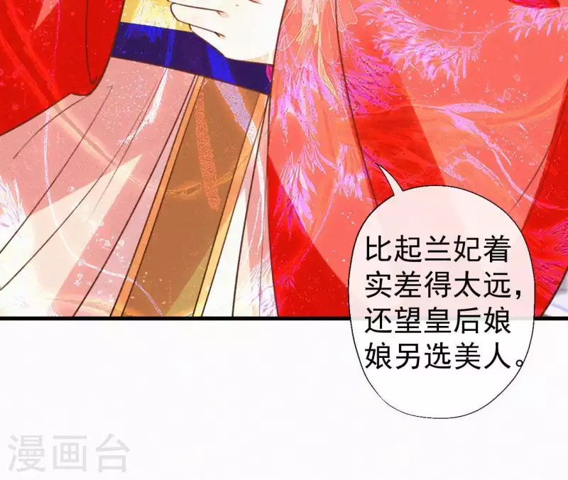 第103话 笑怼皇后 第47页