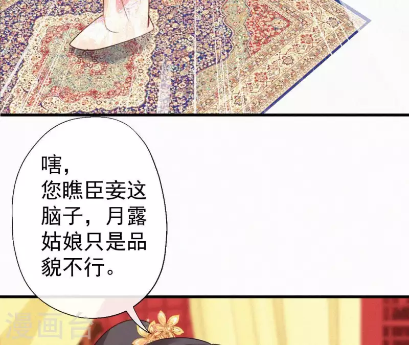 第103话 笑怼皇后 第50页