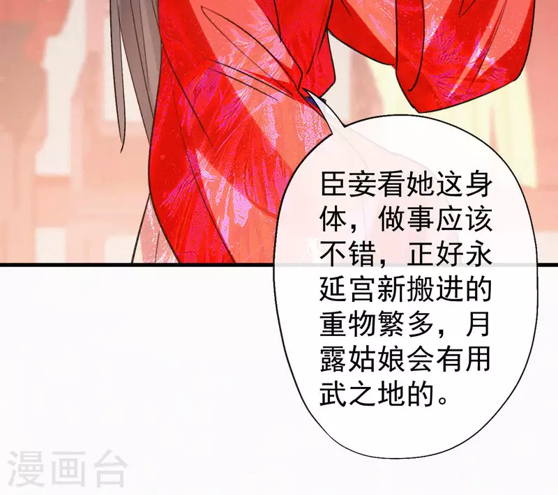第103话 笑怼皇后 第52页
