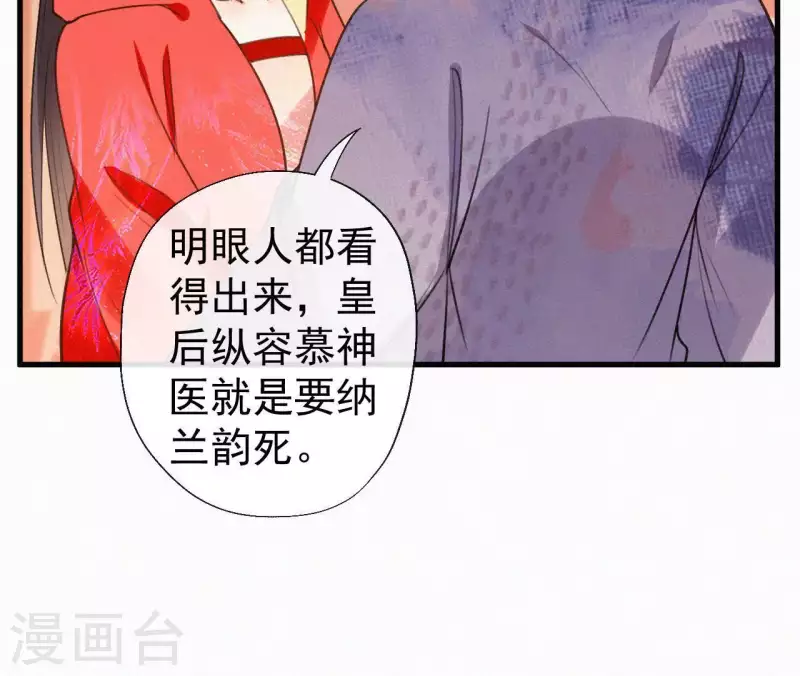 第106话 云太妃的来意 第22页
