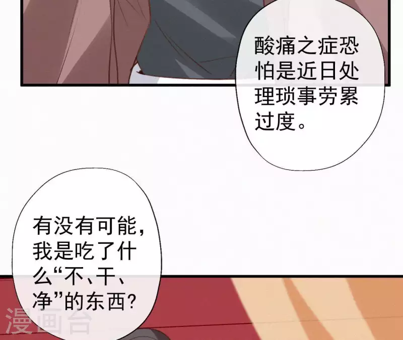 第107话 中毒 第12页