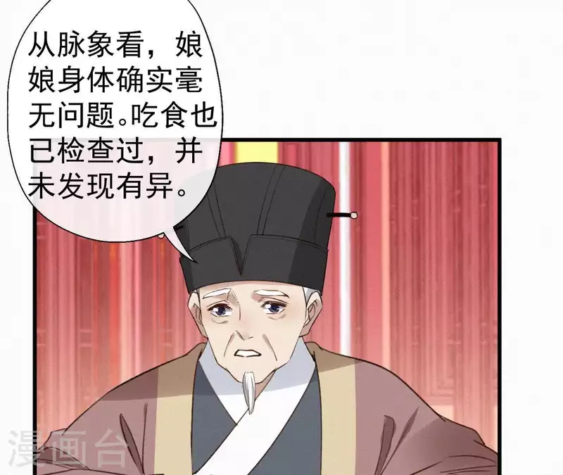 第107话 中毒 第67页