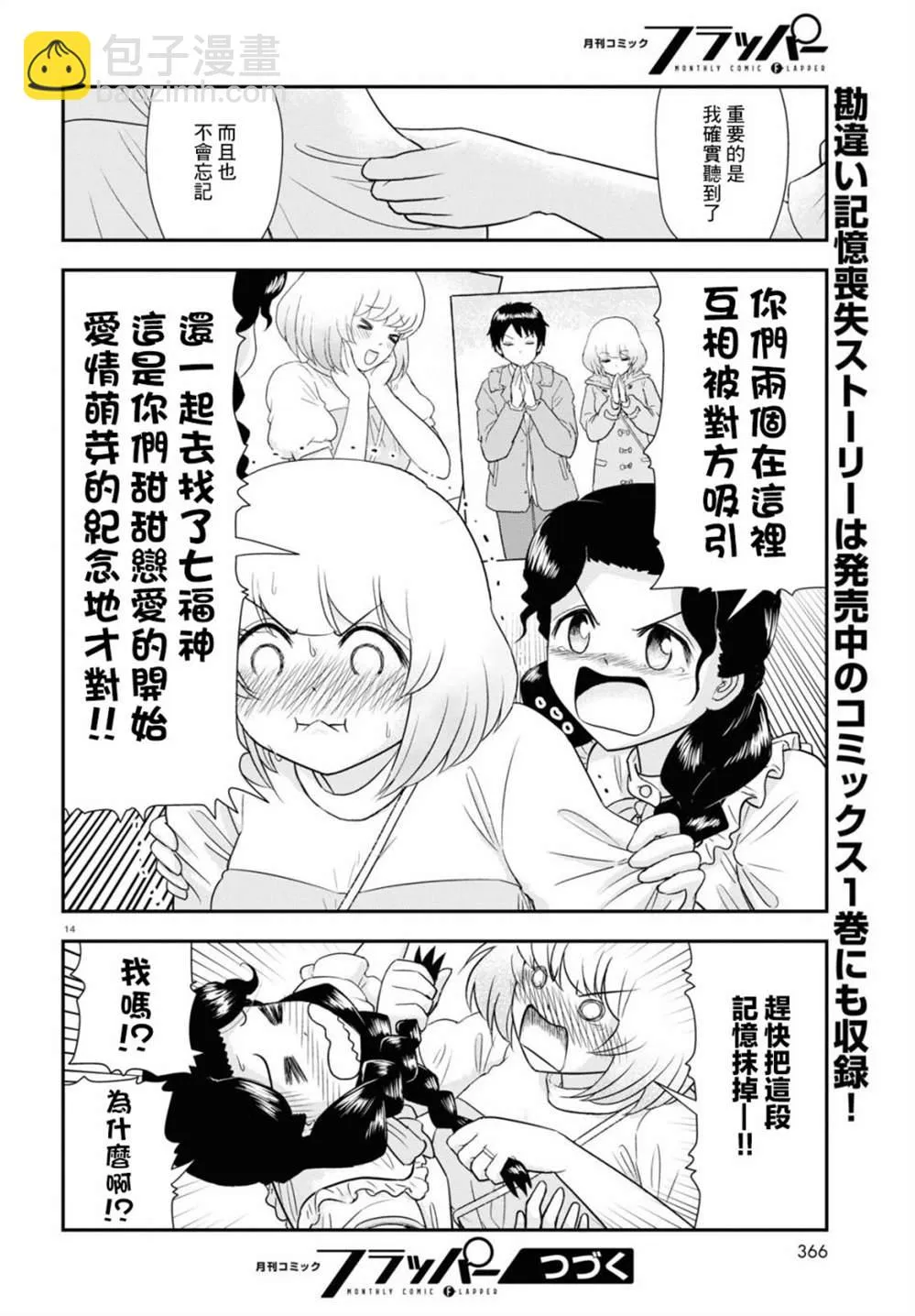 第25话 第14页