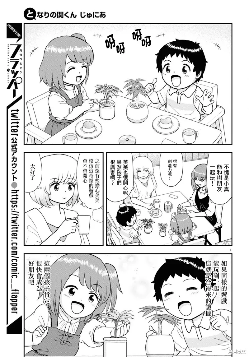 第27话 第5页