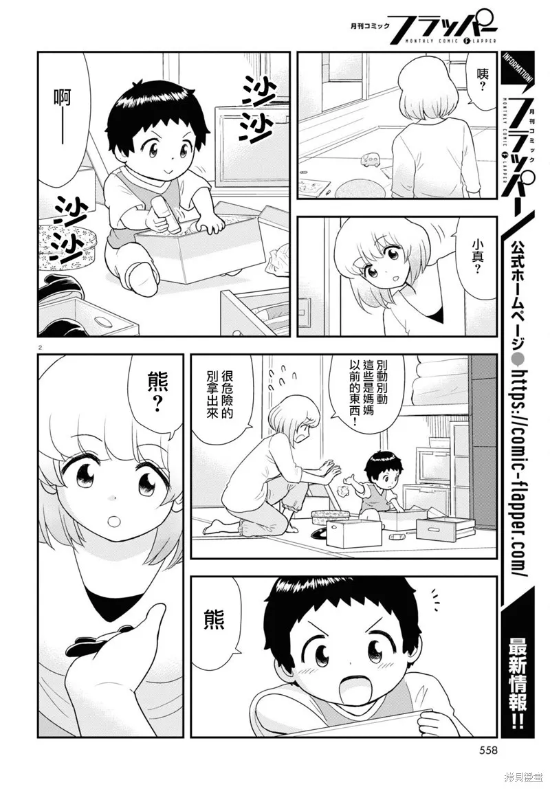 第30话 第2页