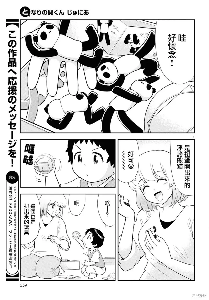 第30话 第3页