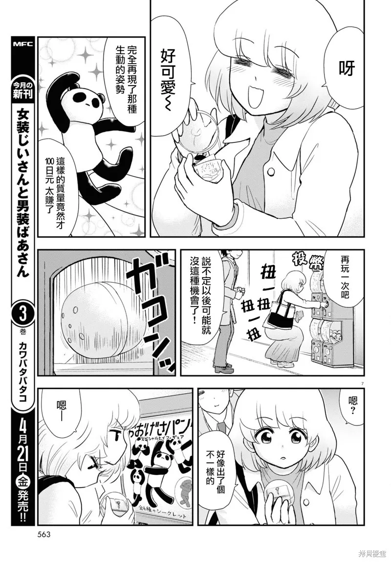 第30话 第7页