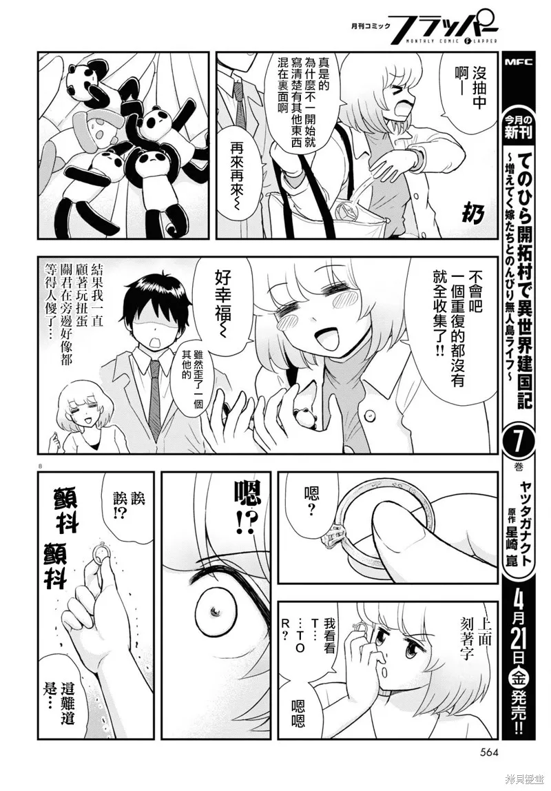 第30话 第8页