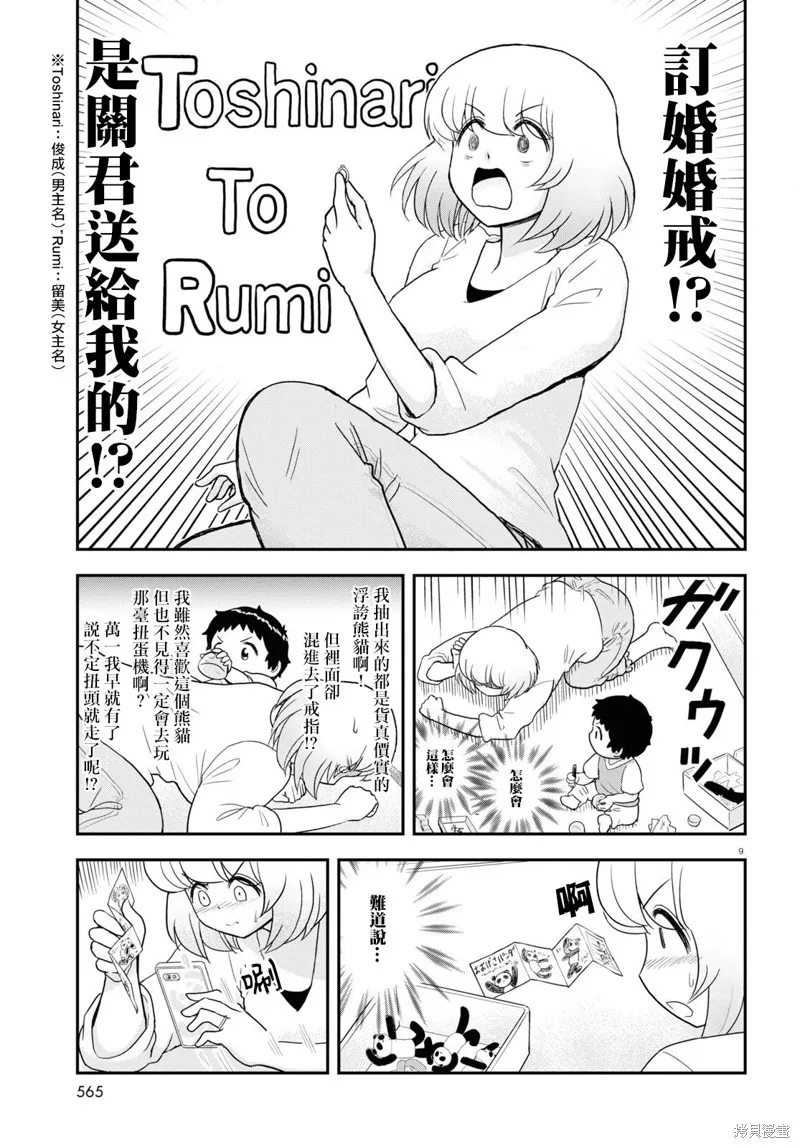 第30话 第9页