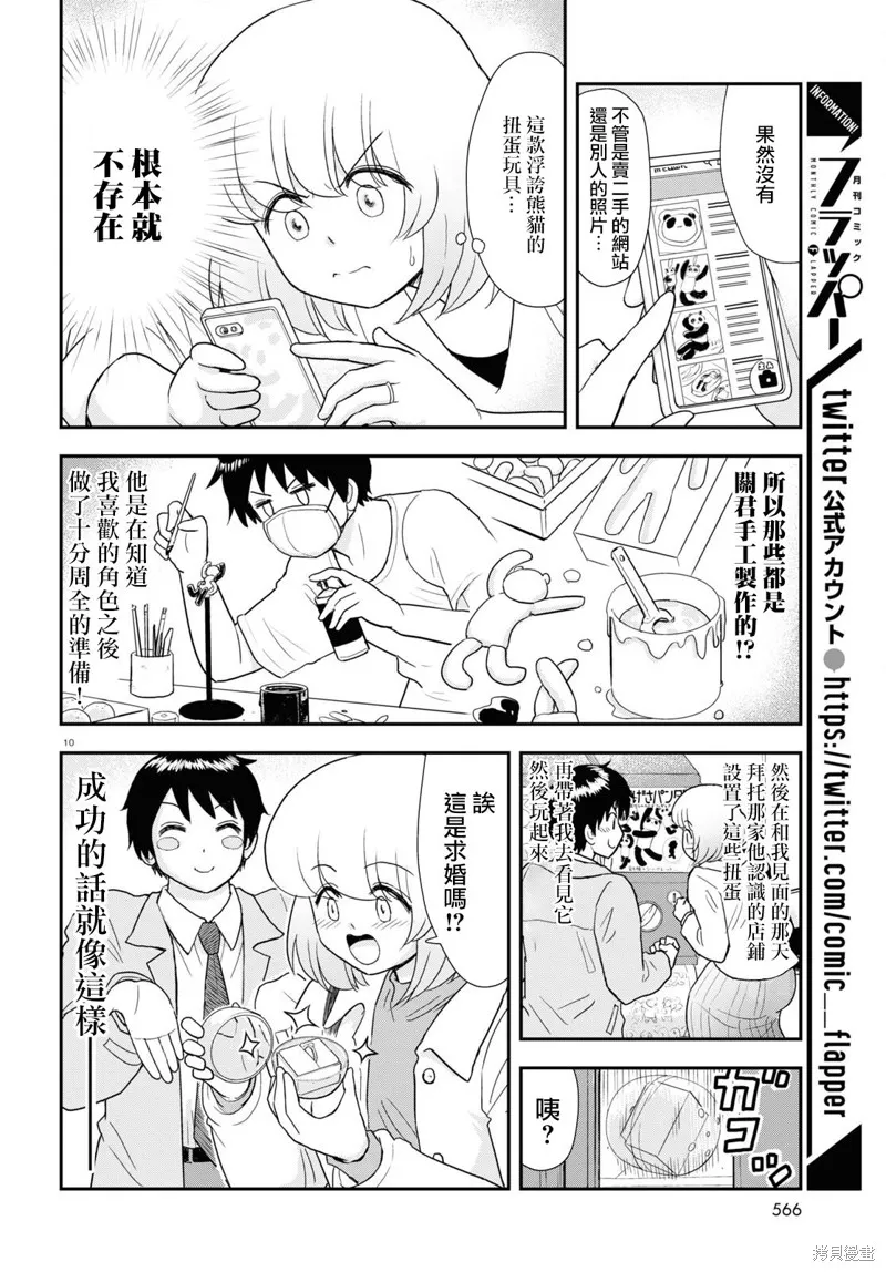 第30话 第10页