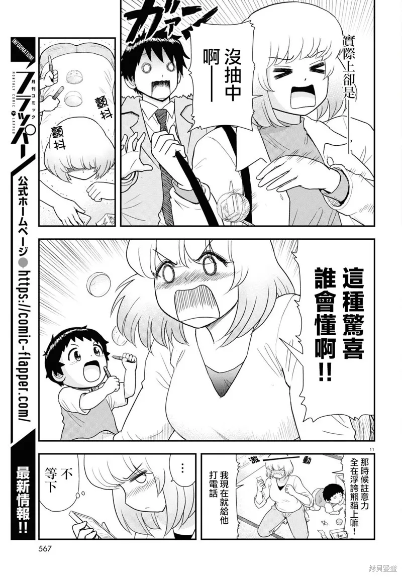 第30话 第11页