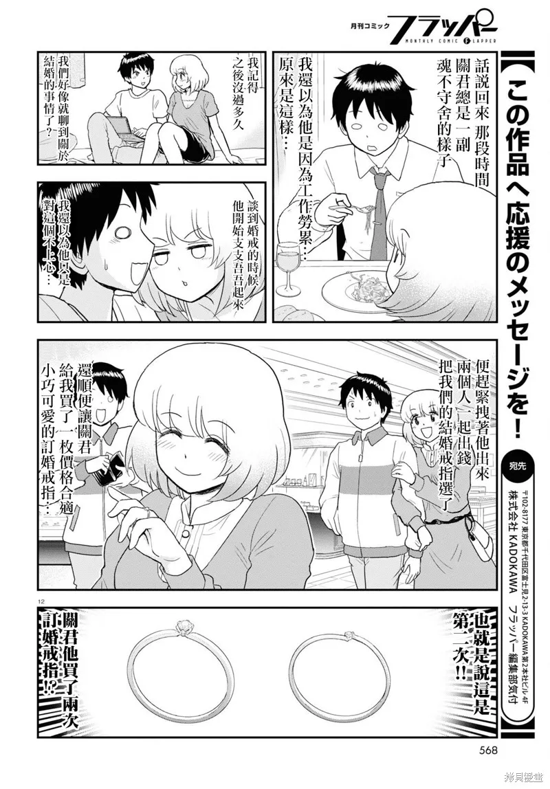 第30话 第12页