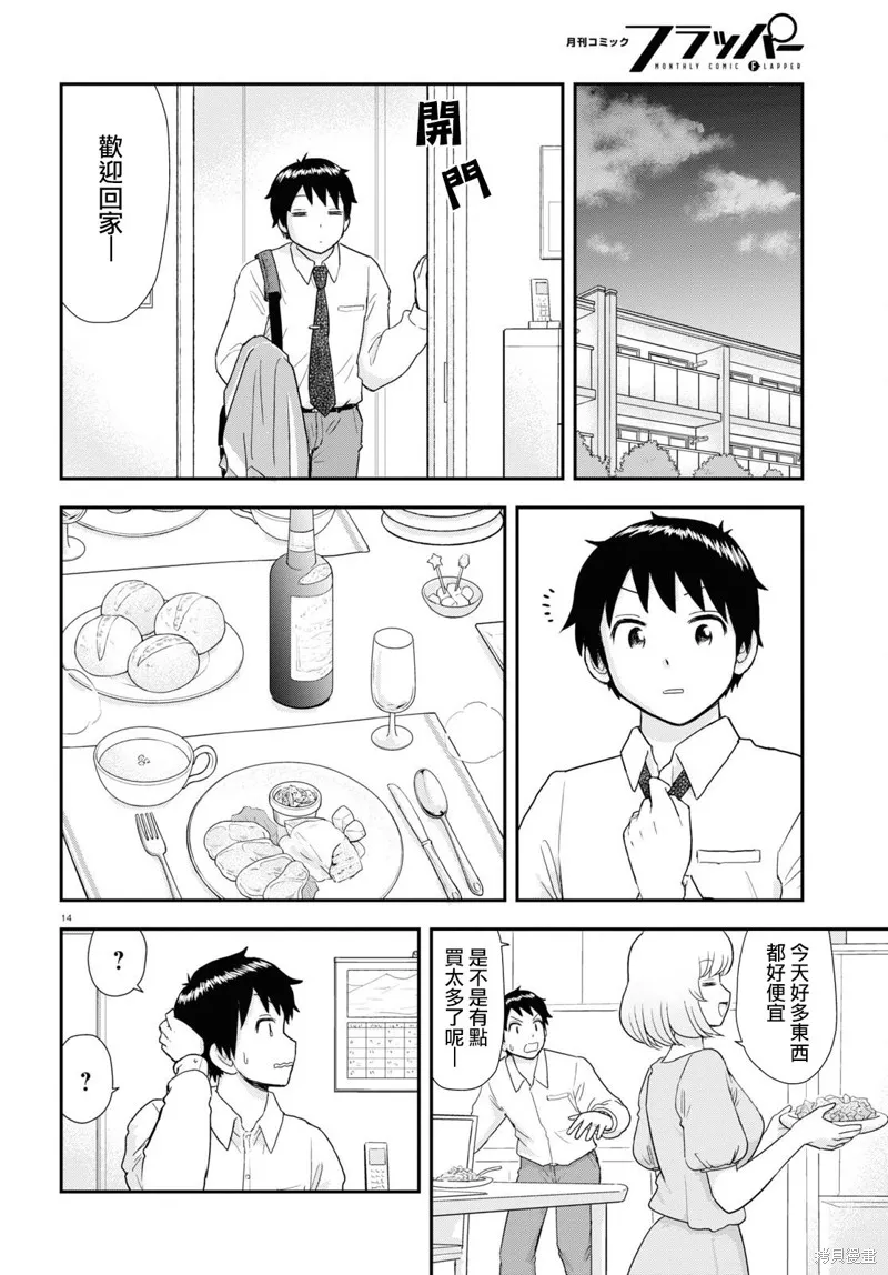 第30话 第14页