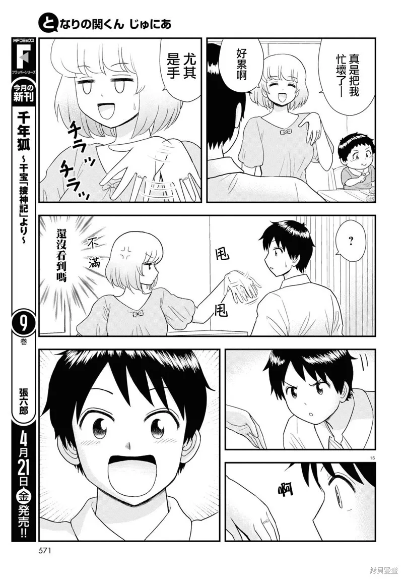 第30话 第15页