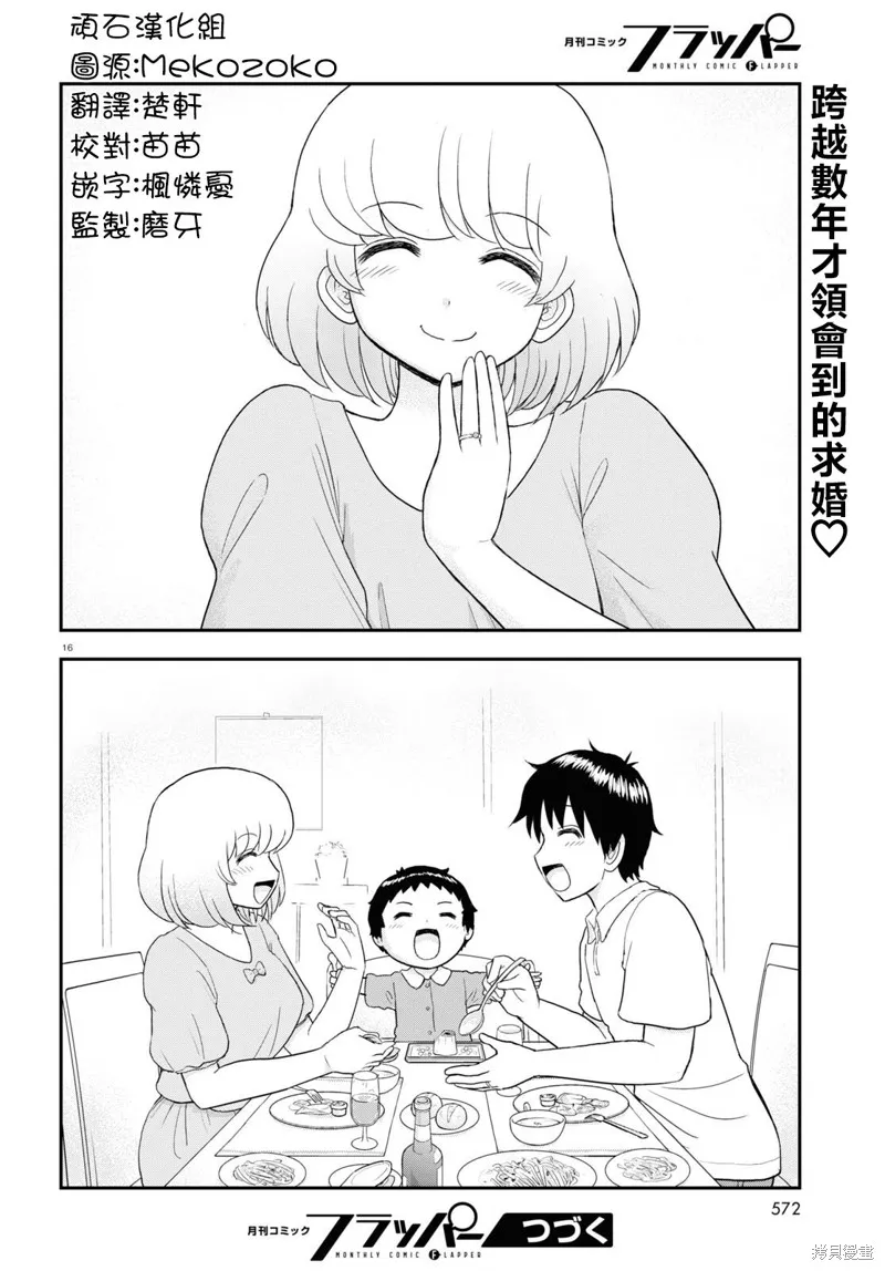 第30话 第16页