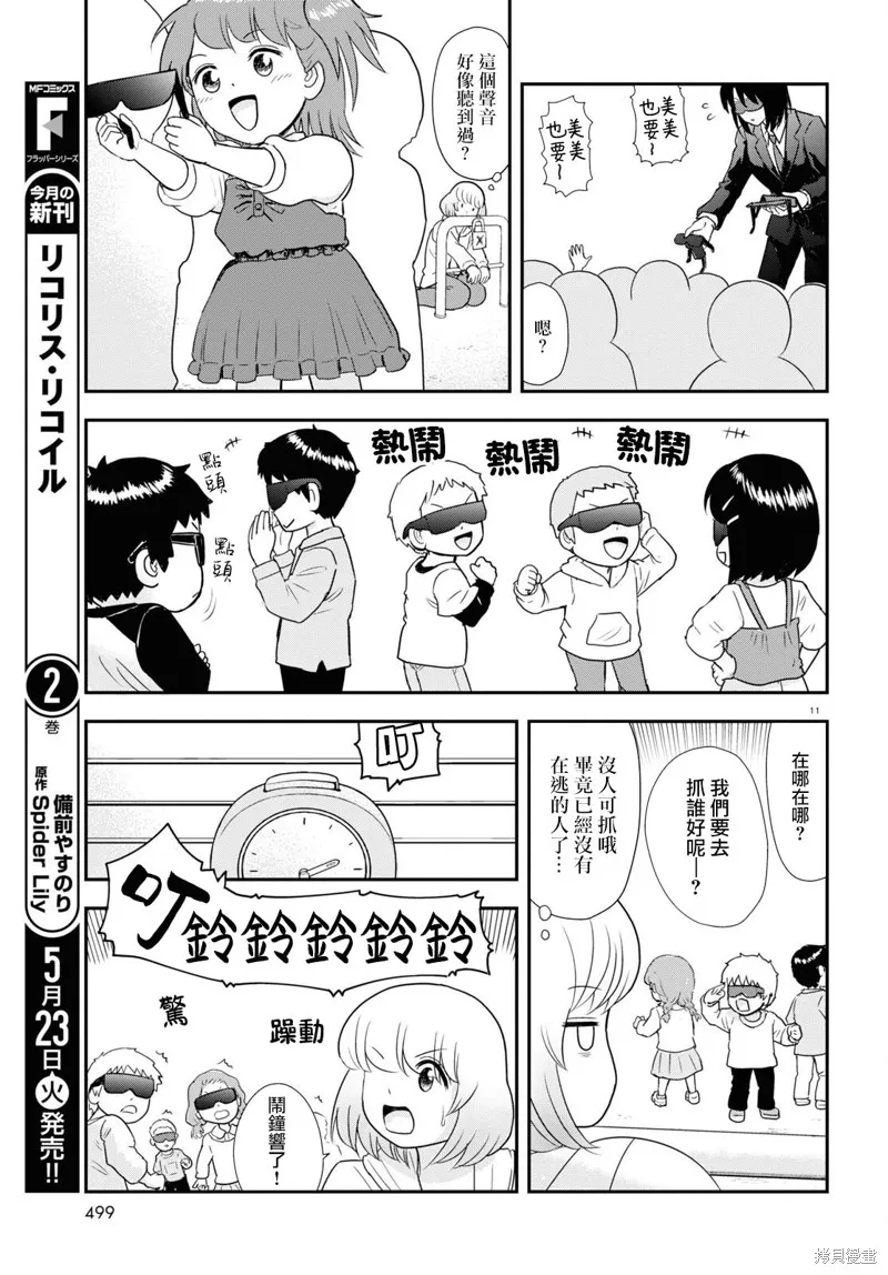 第31话 第11页