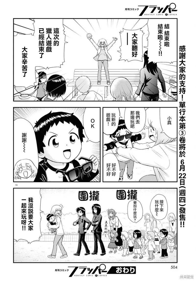 第31话 第16页