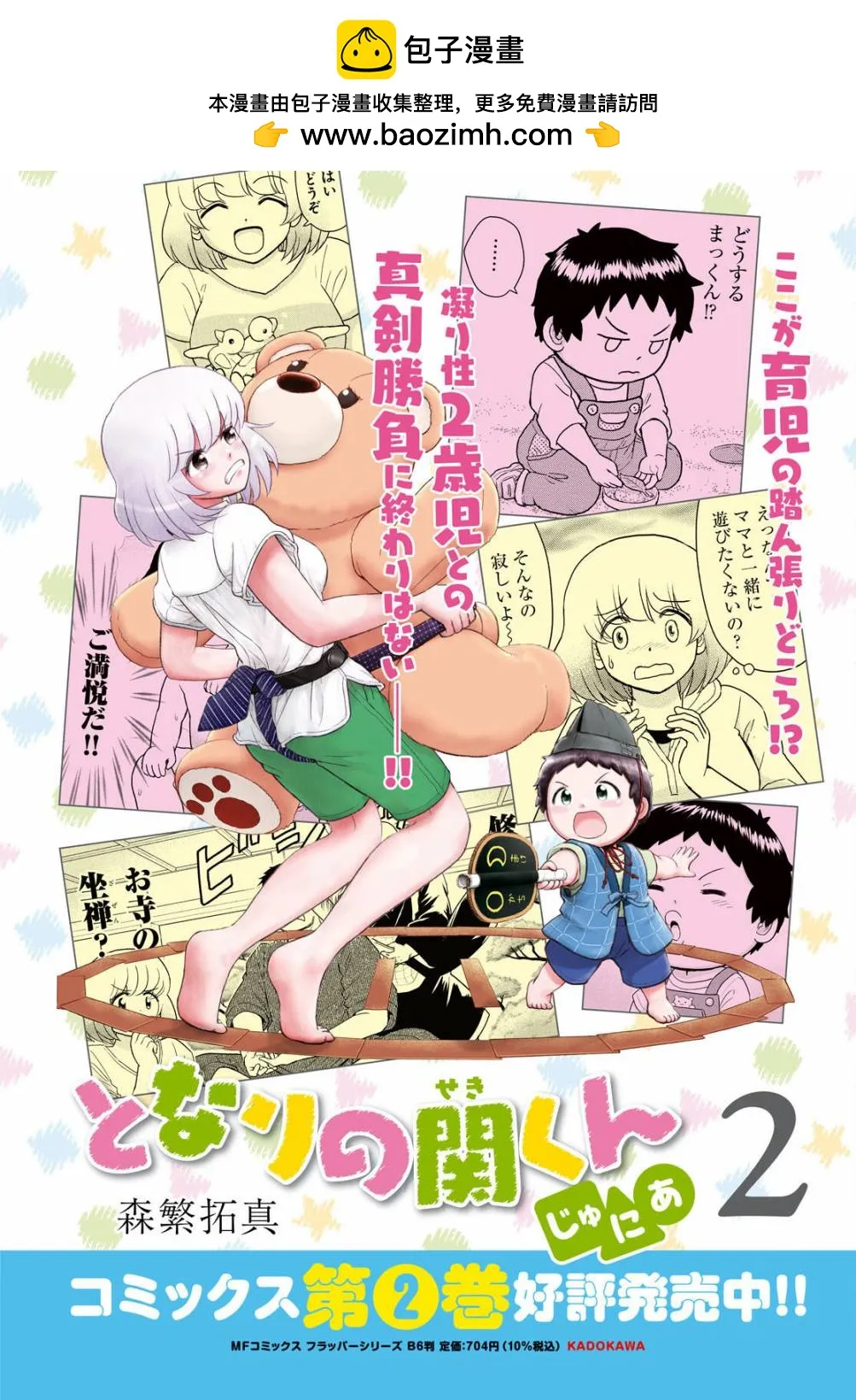 第22话 第2页
