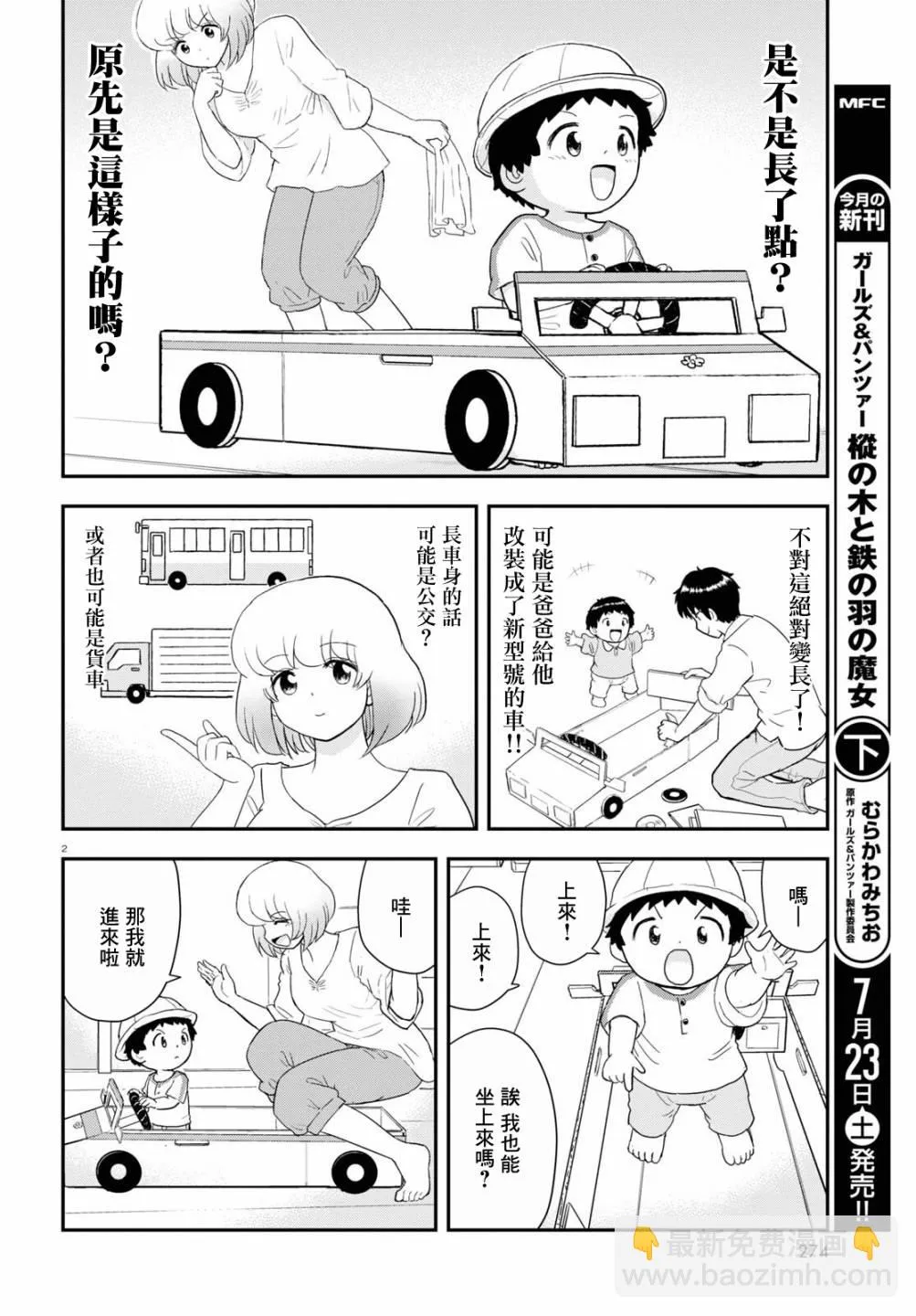 第22话 第4页