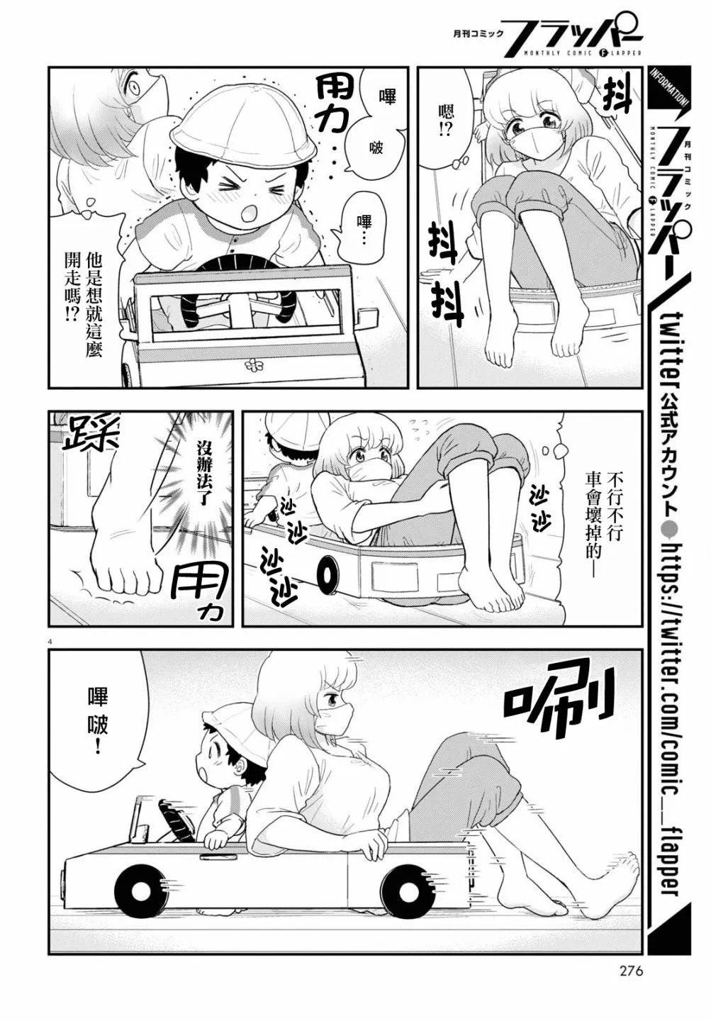 第22话 第6页