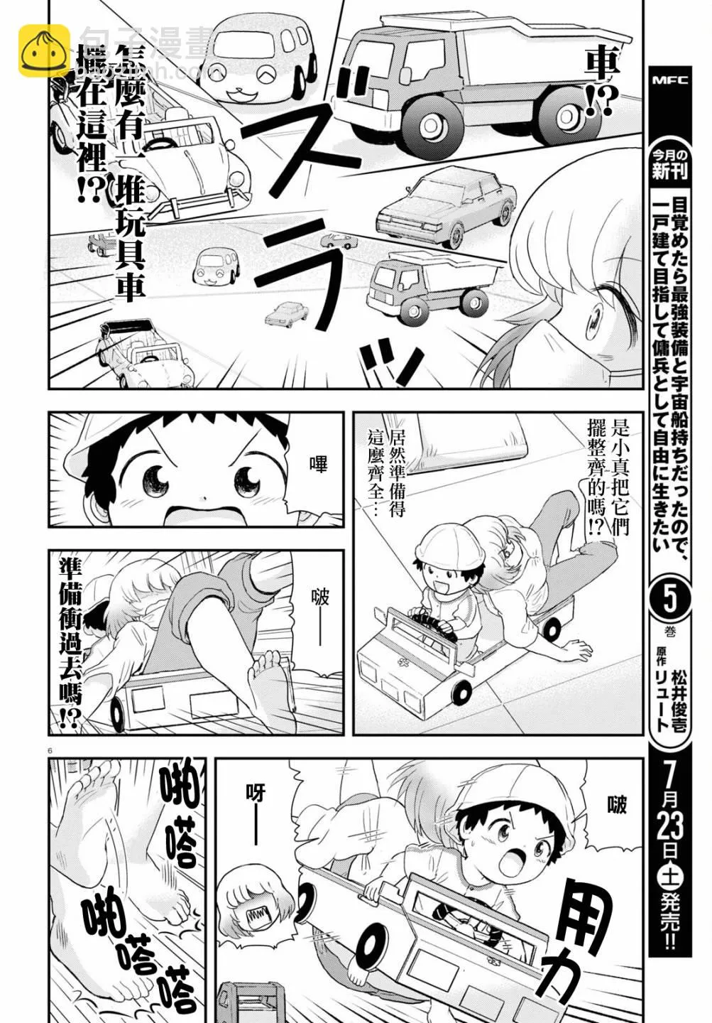 第22话 第8页