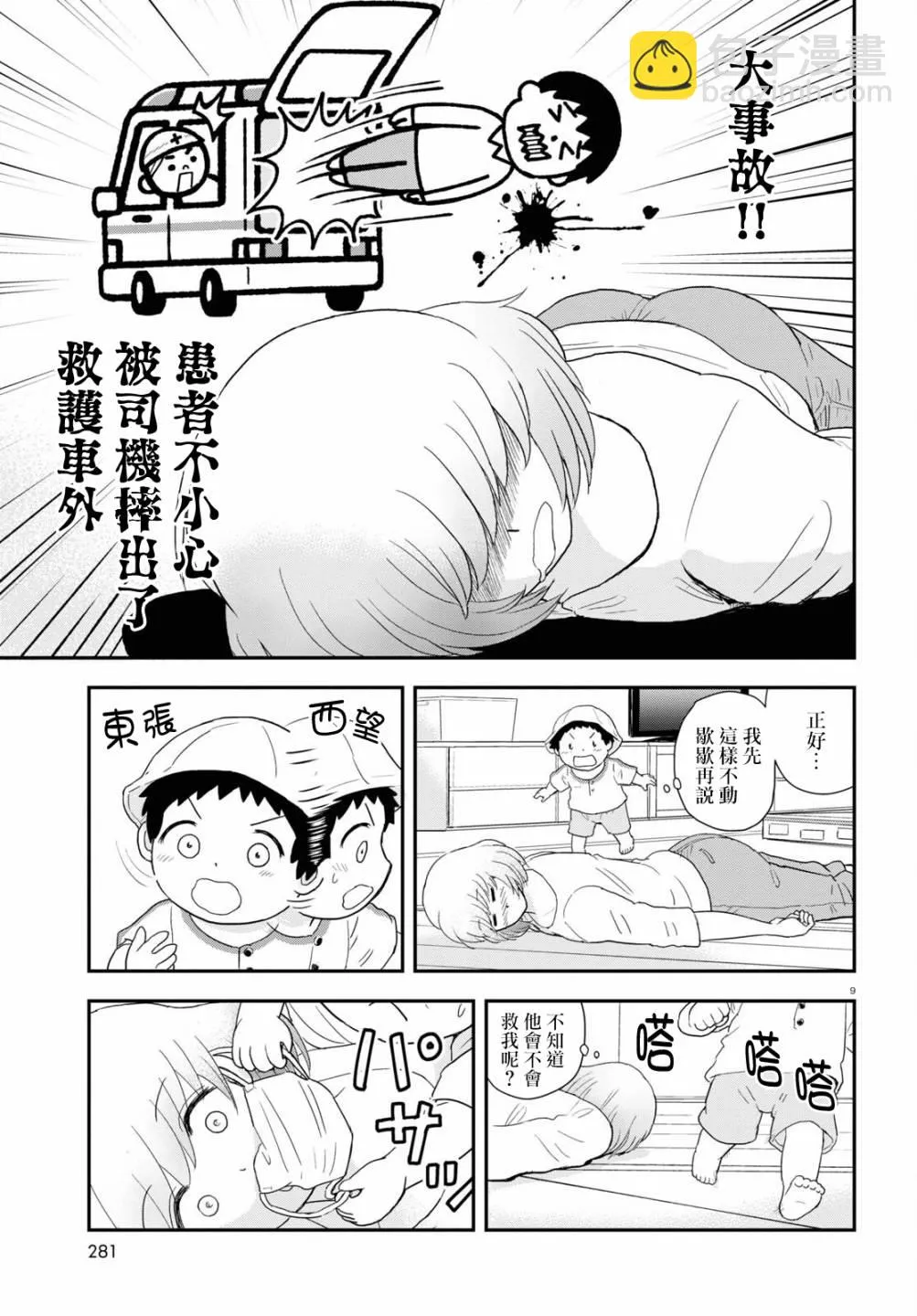 第22话 第11页