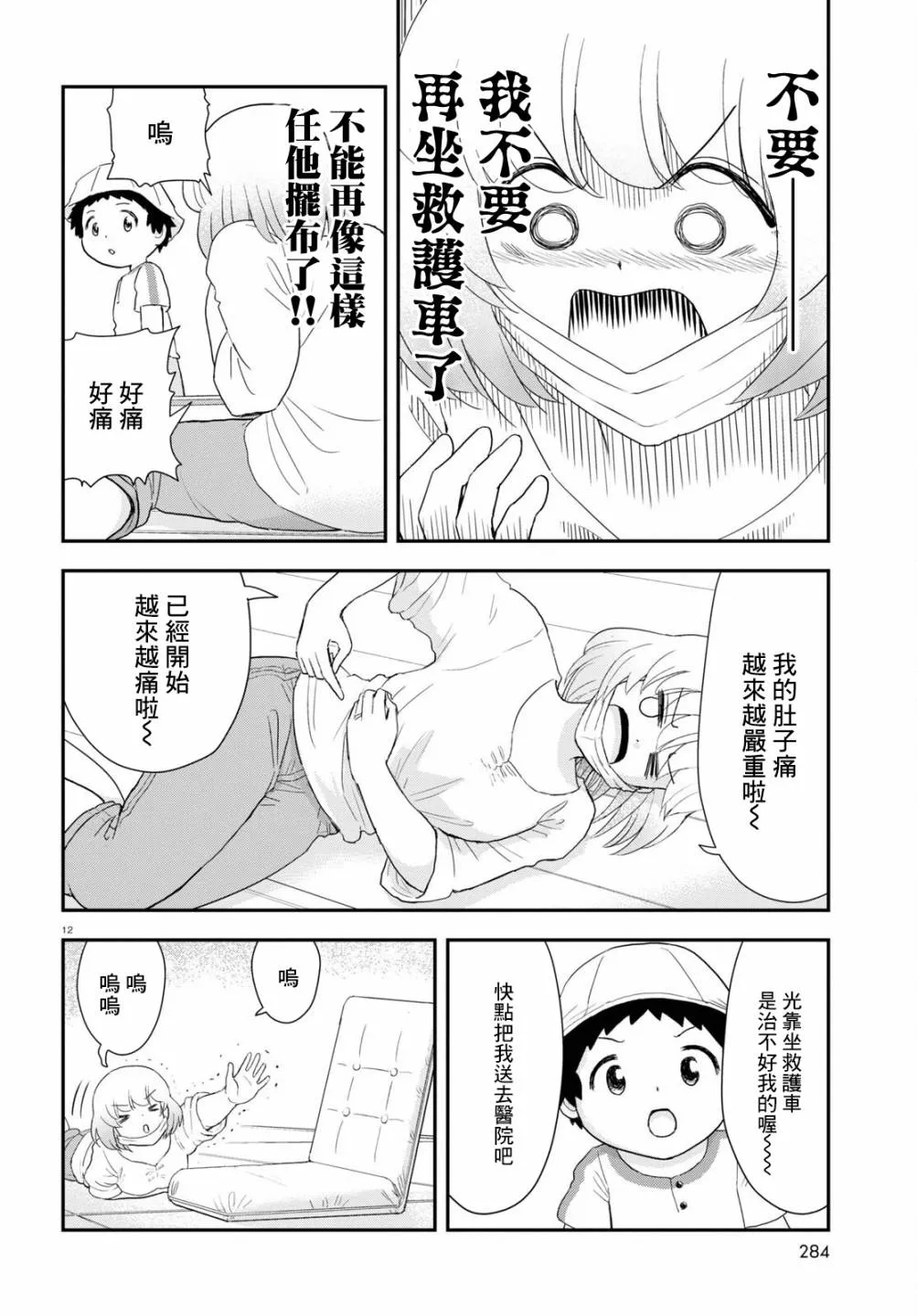 第22话 第14页