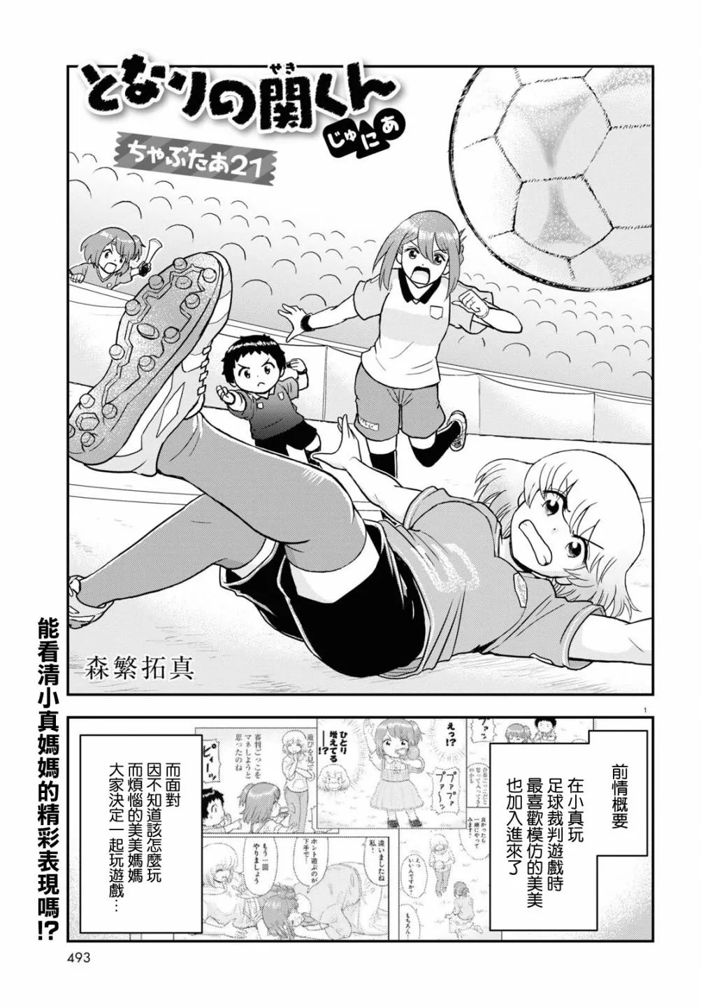 第21话 第1页