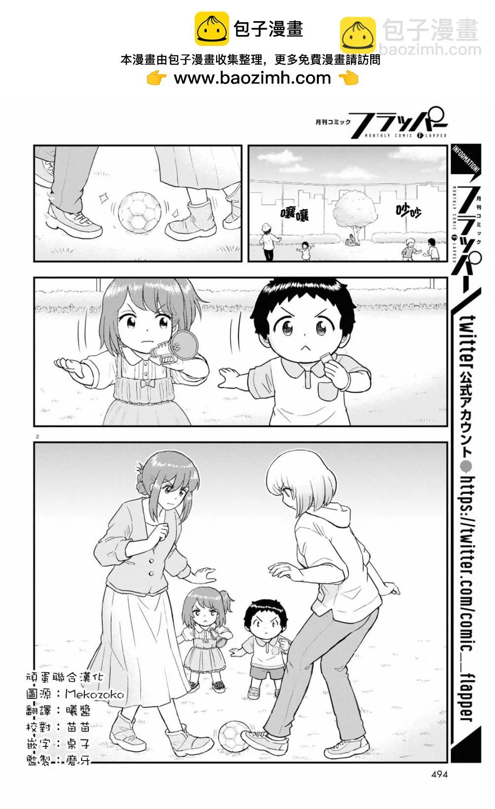 第21话 第2页