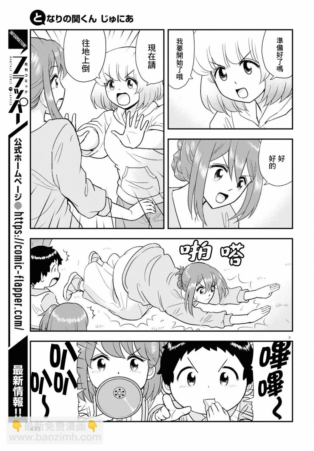 第21话 第3页