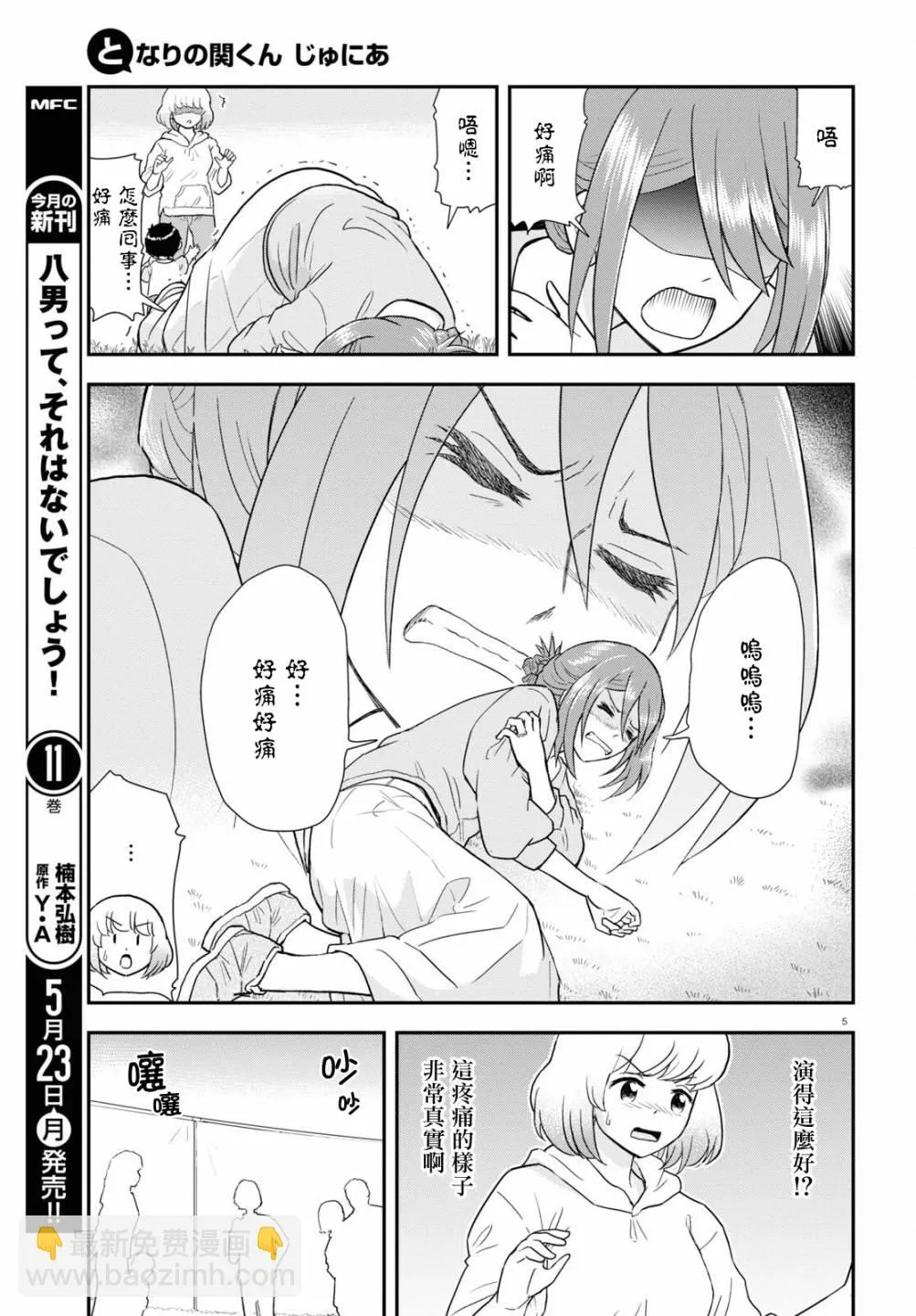 第21话 第5页