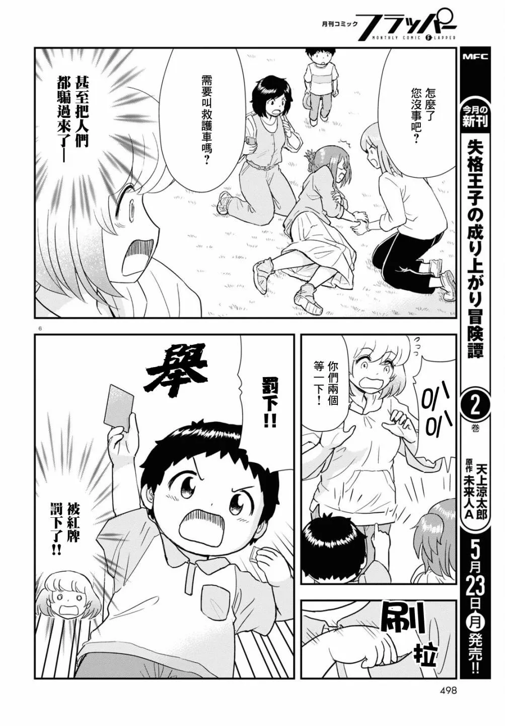 第21话 第6页