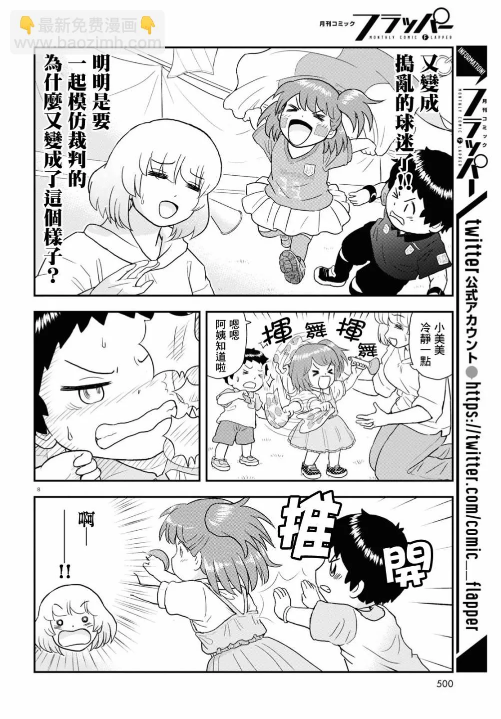 第21话 第8页