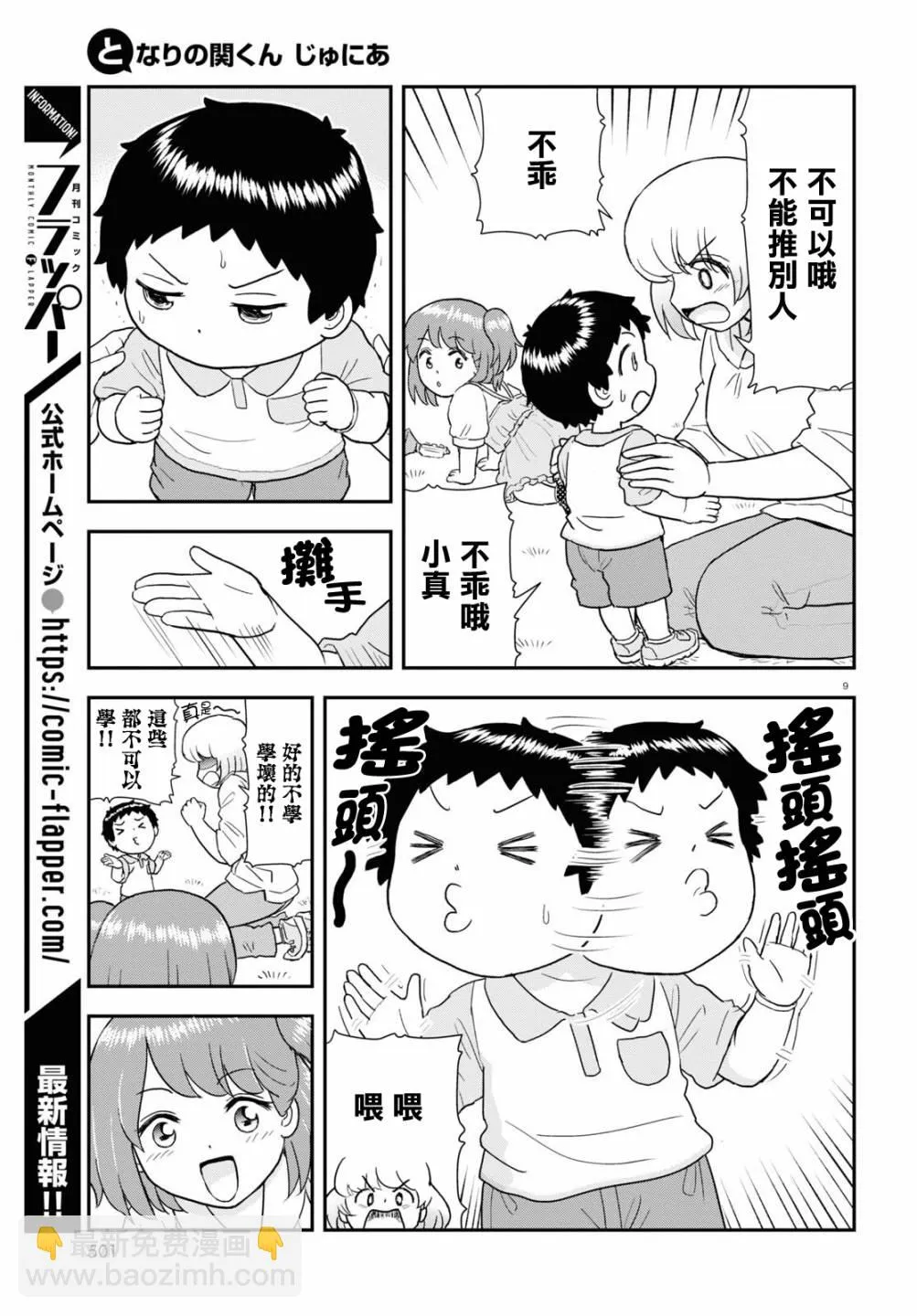 第21话 第9页