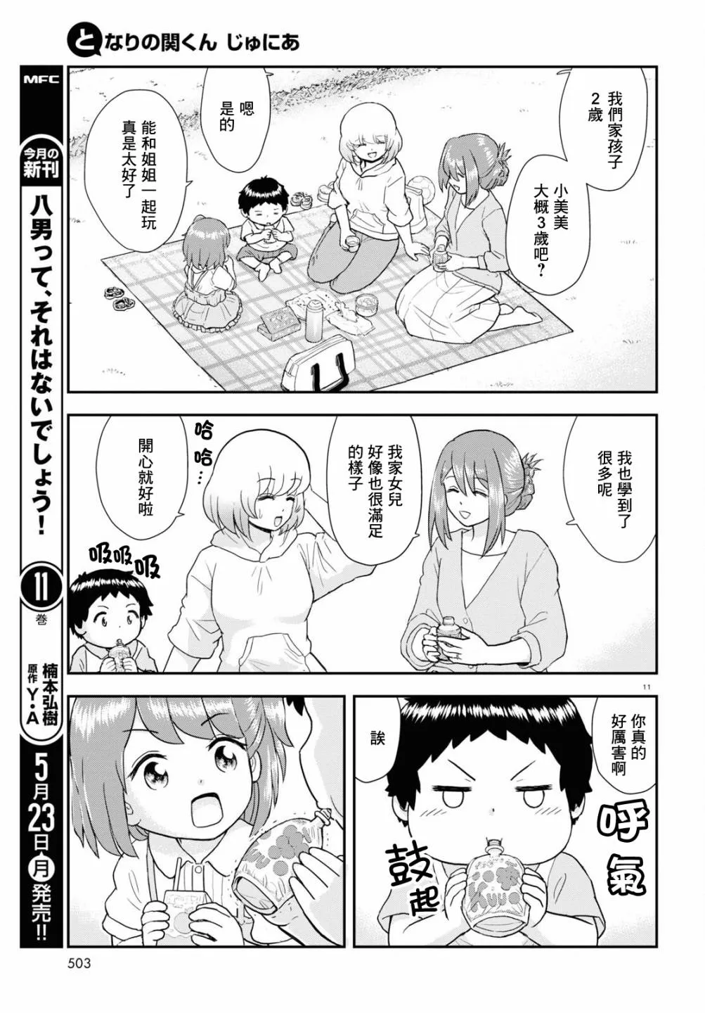 第21话 第11页