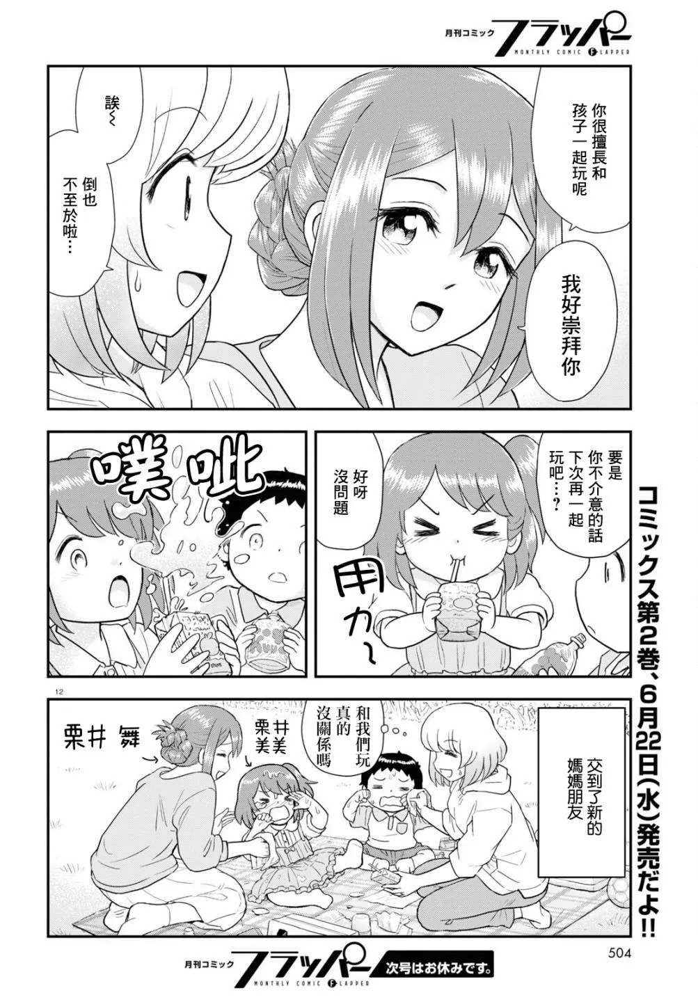 第21话 第12页