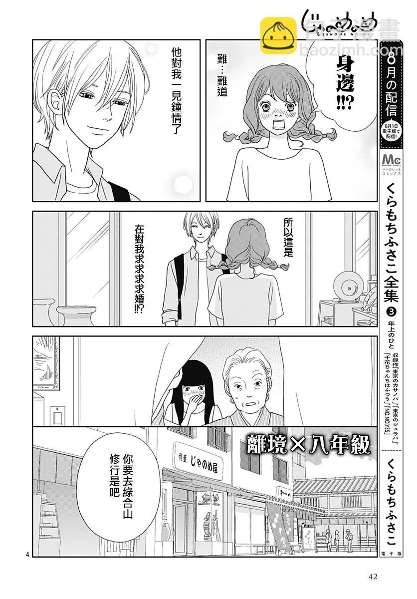 第6话 第4页