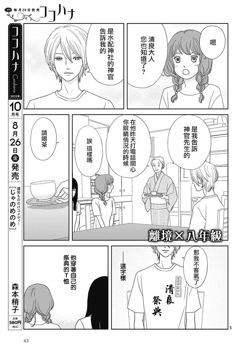 第6话 第5页