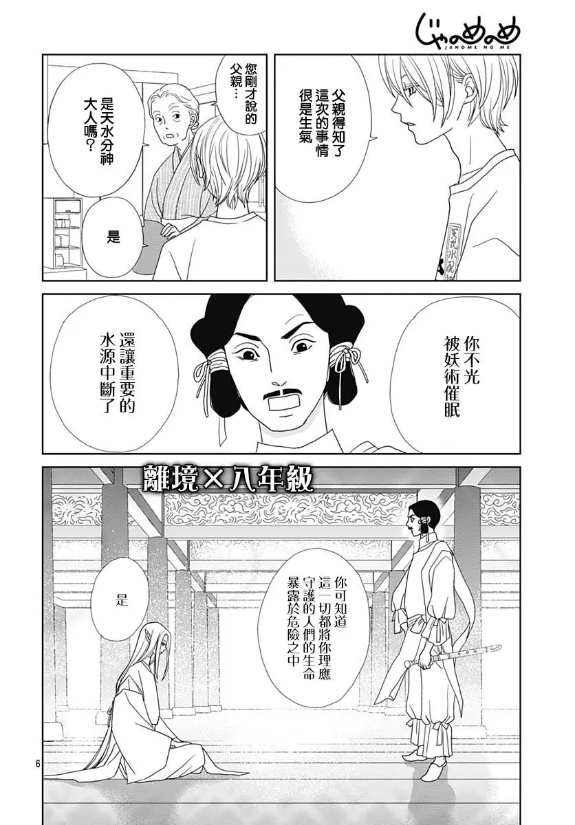 第6话 第6页