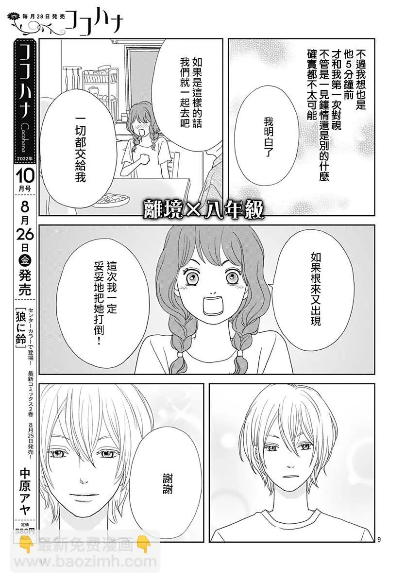 第6话 第9页