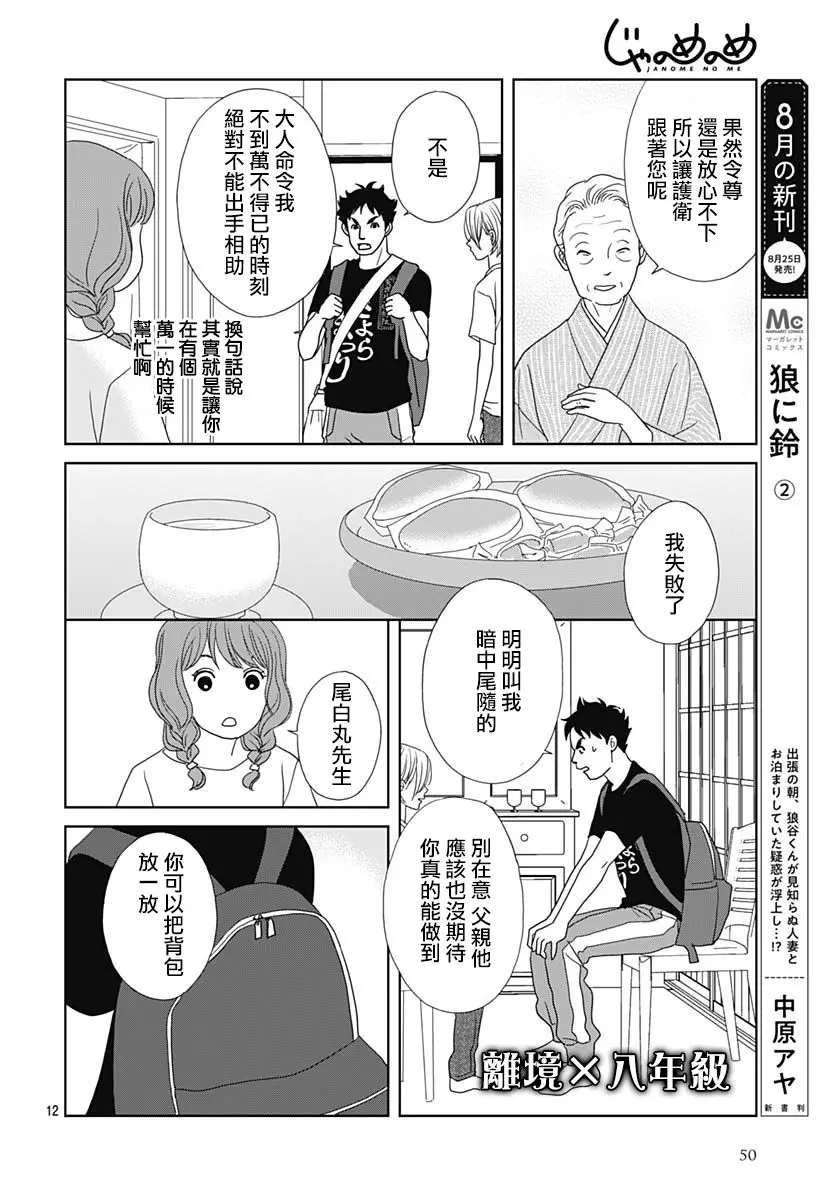 第6话 第12页