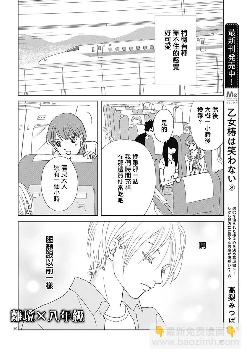 第6话 第20页