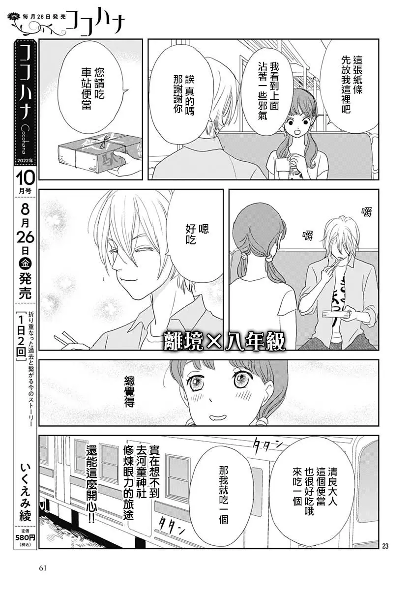 第6话 第23页
