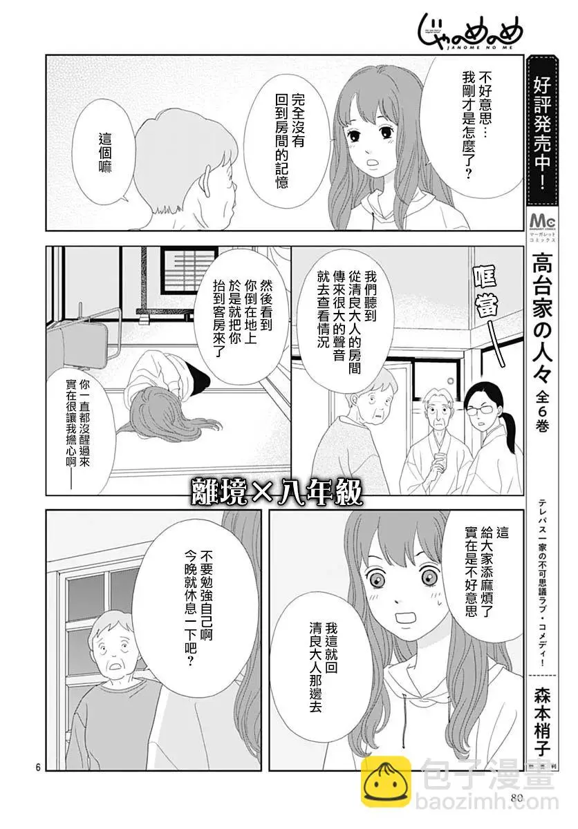 第3话 第5页