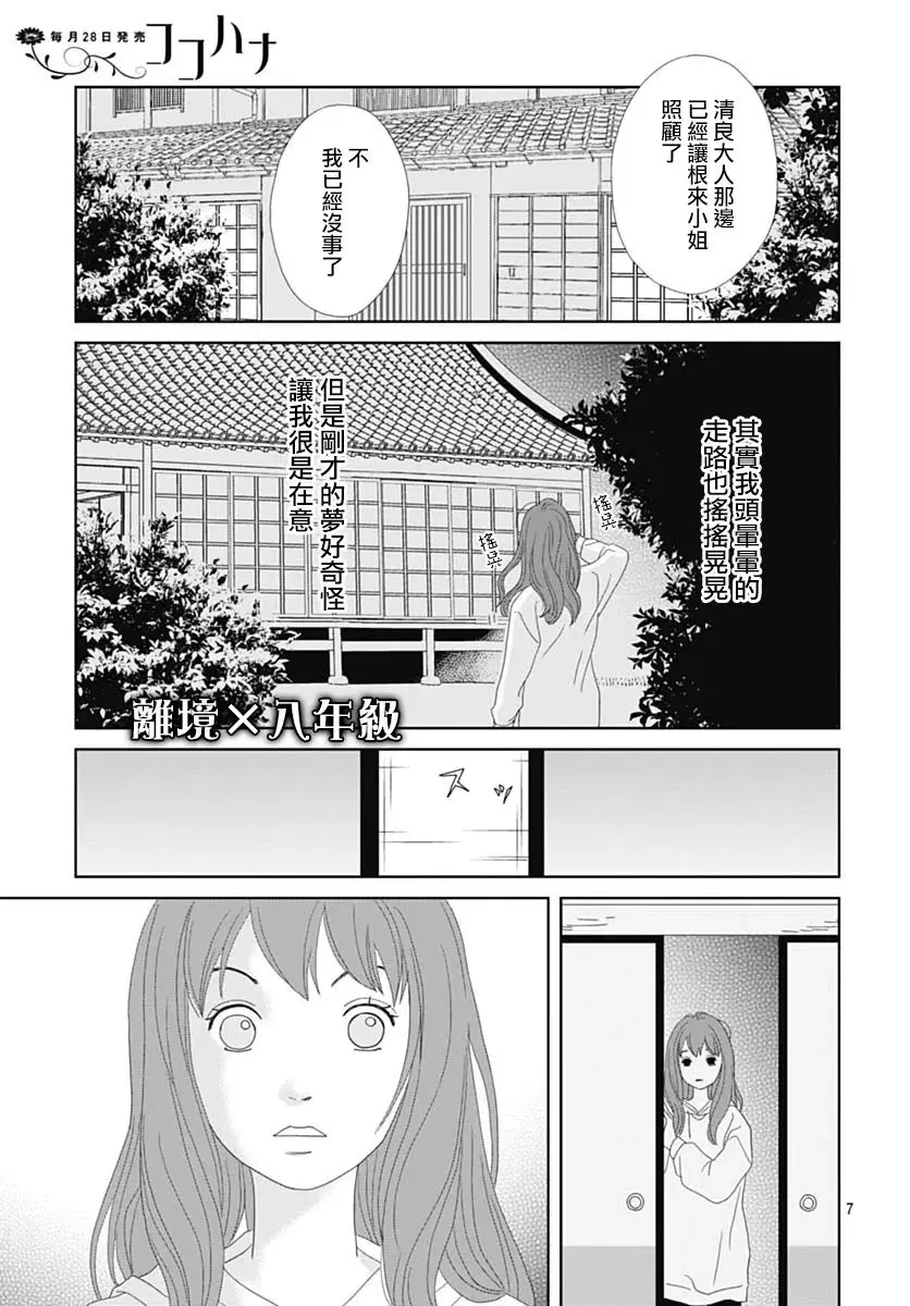 第3话 第6页
