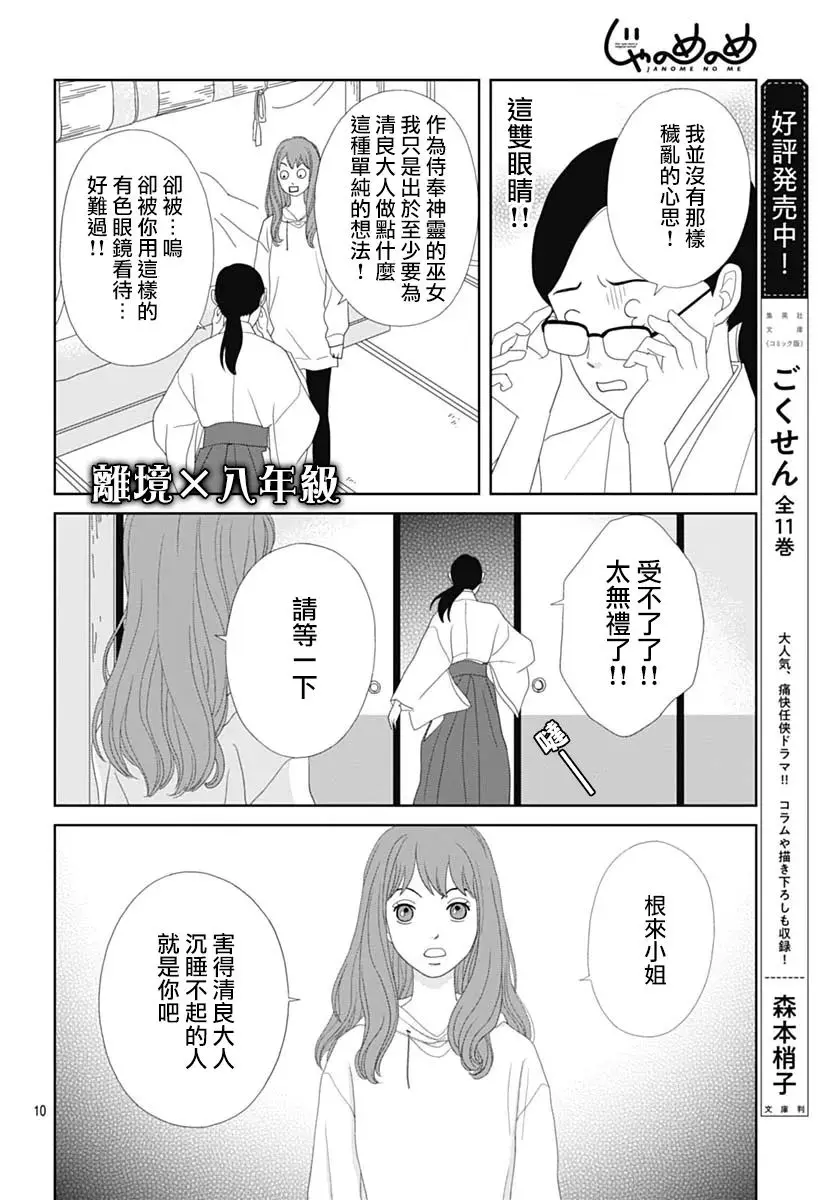 第3话 第8页